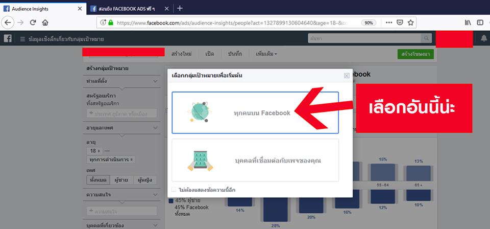 สอนยิงแอดเฟสบุ๊ค step1